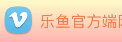 乐鱼官方端网站登录入口 - 乐鱼leyu(中国) logo